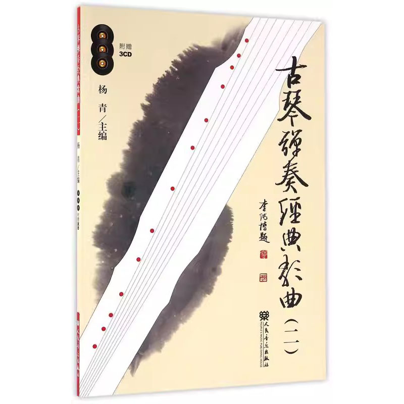 Musical Instrument Easy To Learn For Adults - Cómo tocar el Guqin, Libro de